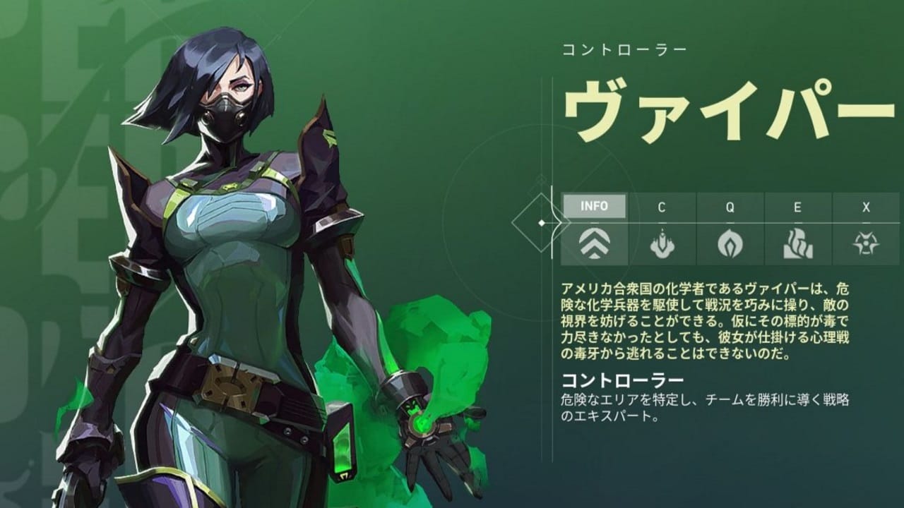 VALORANTのヴァイパー